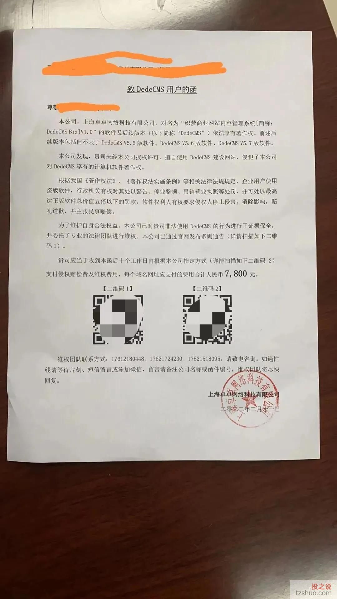 上海卓卓网络公司丑恶的嘴脸，恶意碰瓷纪实