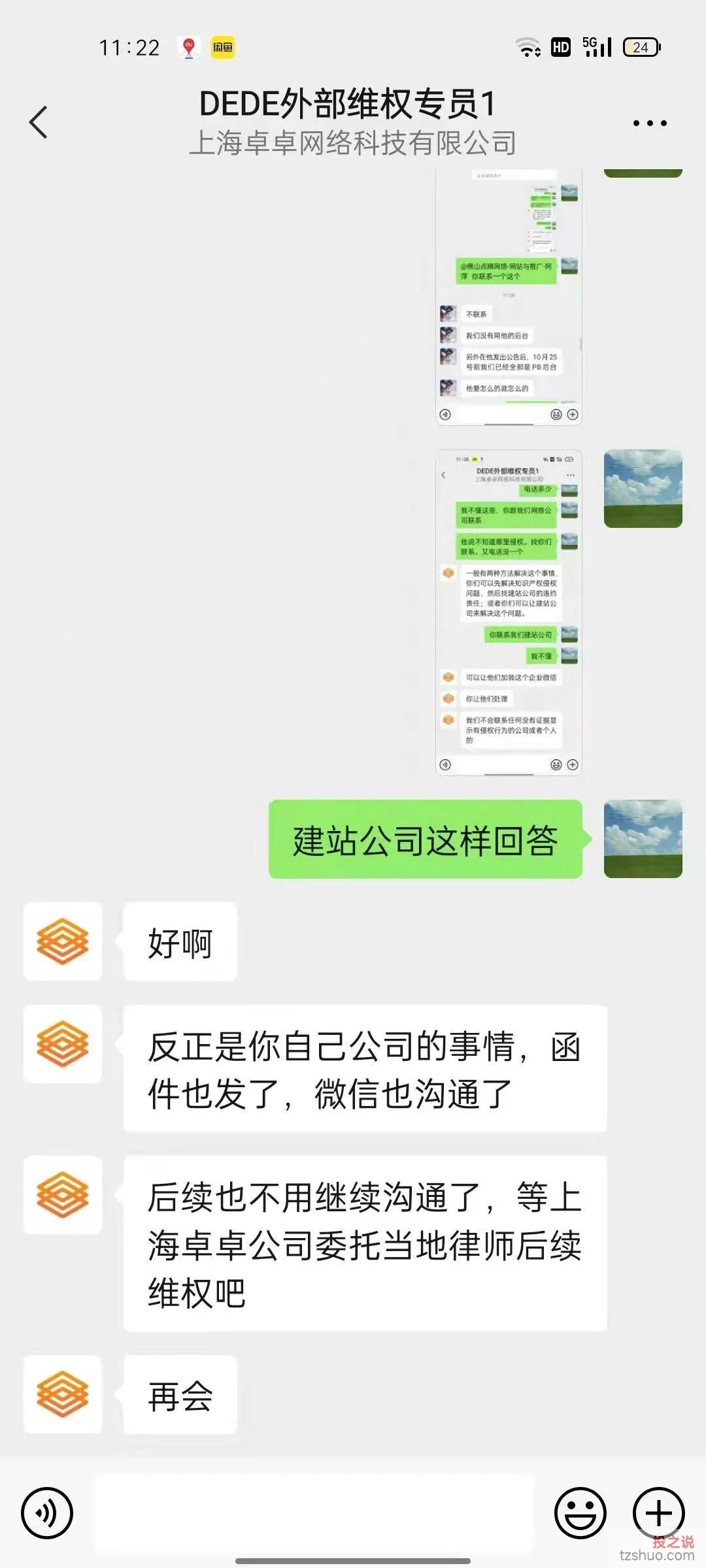 上海卓卓网络公司丑恶的嘴脸，恶意碰瓷纪实