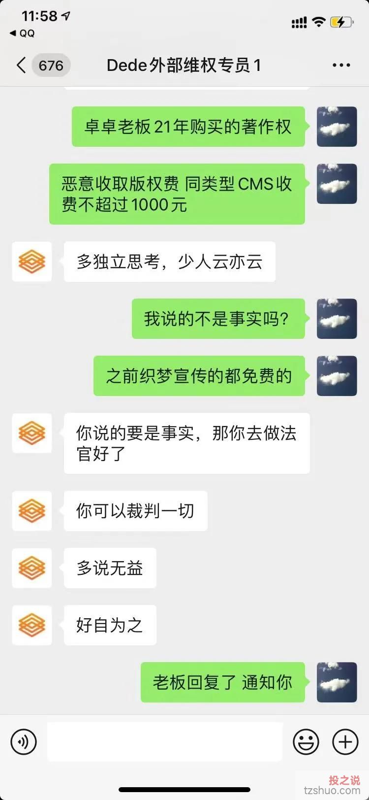 上海卓卓网络公司丑恶的嘴脸，恶意碰瓷纪实